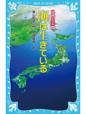cover image of 海は生きている